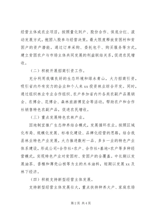 乡镇林长制林业产业脱贫致富工作实施方案.docx