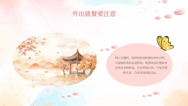 粉色水彩简约风如何培养孩子的好习惯PPT课件