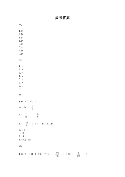 实用小学数学青岛版六年级下册期末测试卷含答案（轻巧夺冠）.docx