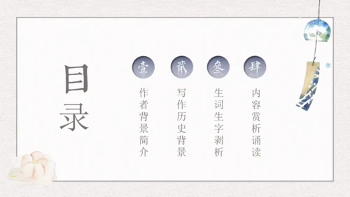 猫咪日式和风日本动漫解析通用PPT模板