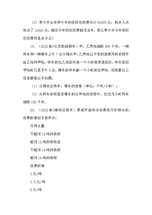 初一数学应用题专题训练