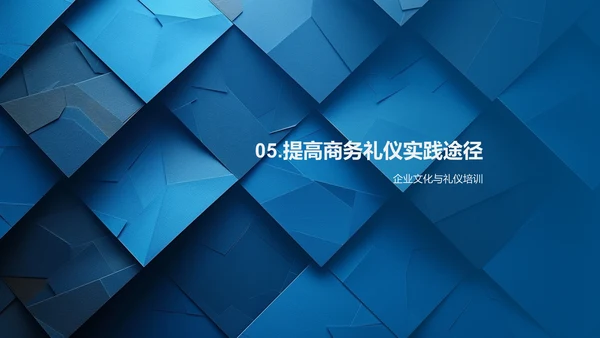 商务礼仪培训