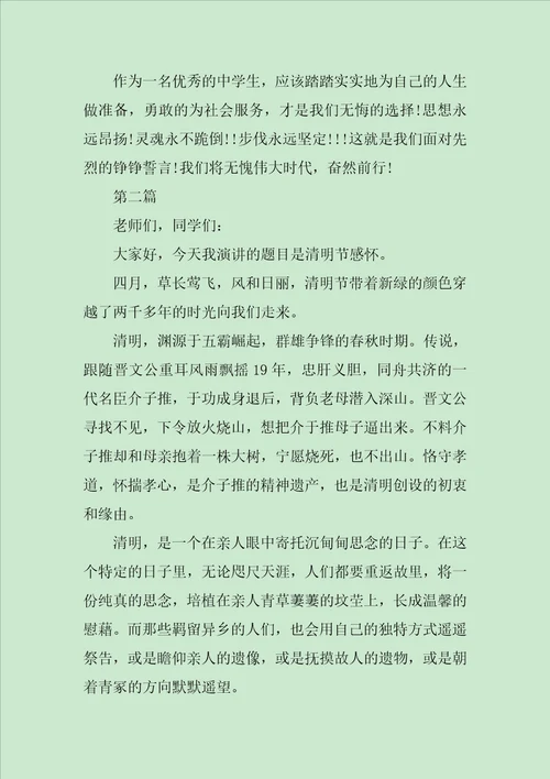 清明节演讲稿1000字