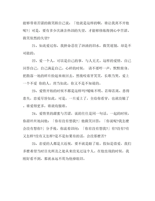 2016最新张小娴爱情经典语录