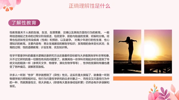 卡通手绘粉色女生自我保护PPT模板