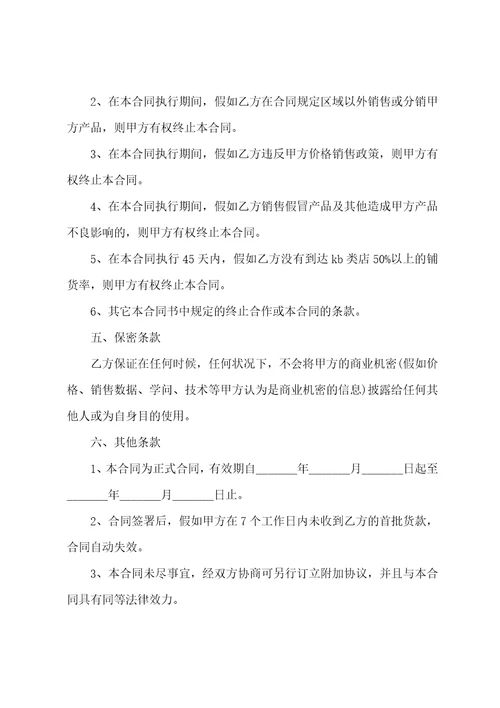 关于商品销售合同模板集合8篇