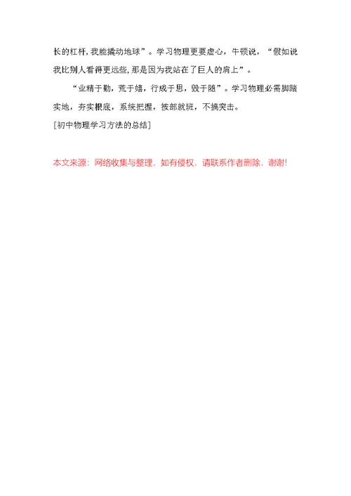 初中物理学习方法的总结