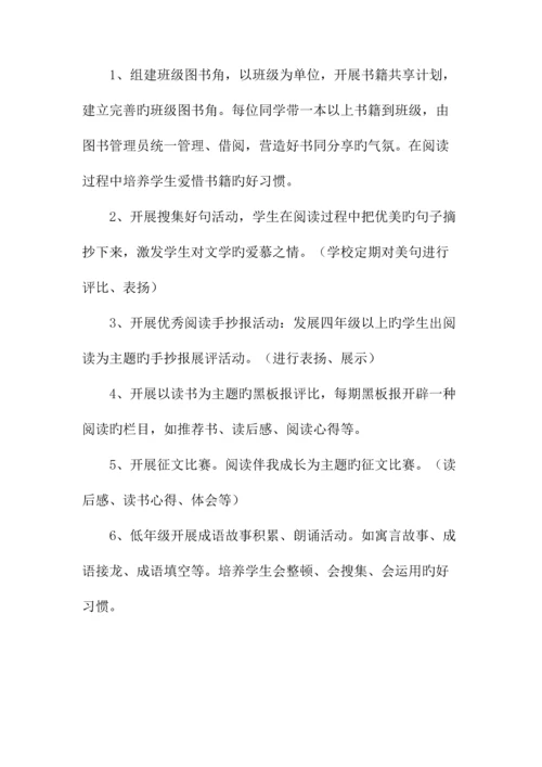 阅读梦飞翔方案.docx