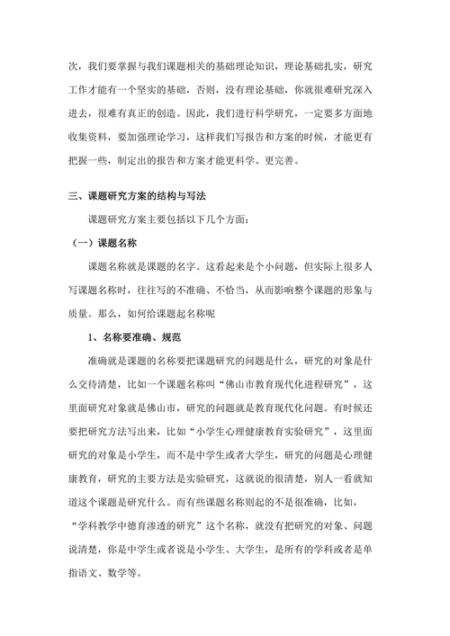 历史学论文的开题报告与答辩