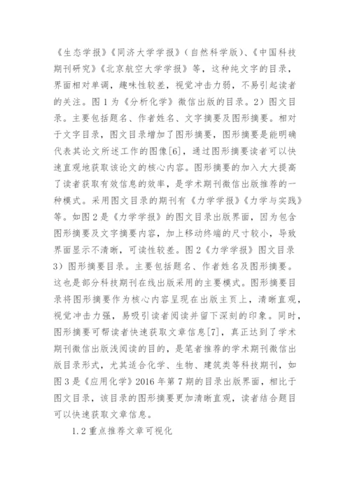 学术期刊微信出版分析论文.docx