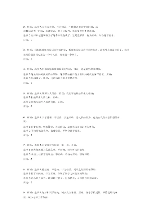 2022学年部编版道德与法治三年级上册期末测试卷附答案777