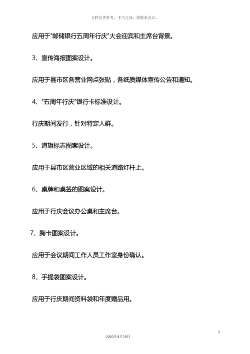 银行行庆活动方案.docx