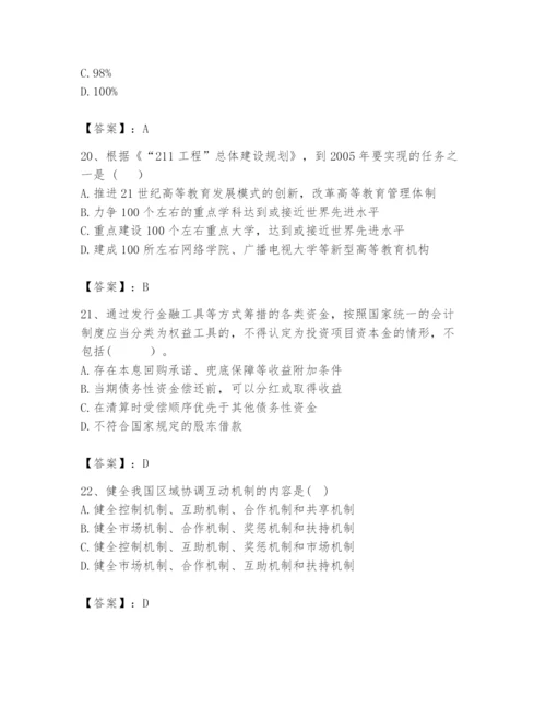 2024年咨询工程师之宏观经济政策与发展规划题库【易错题】.docx