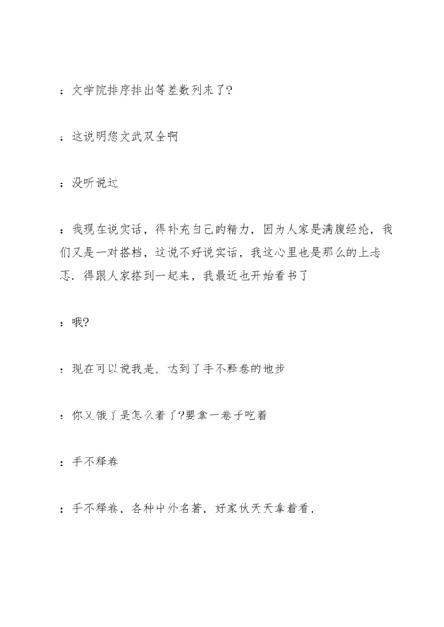 满腹经纶相声台词完整版.docx