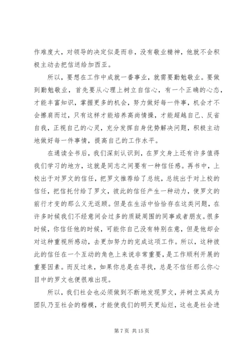 《送给加西亚的一封信》读后感.docx