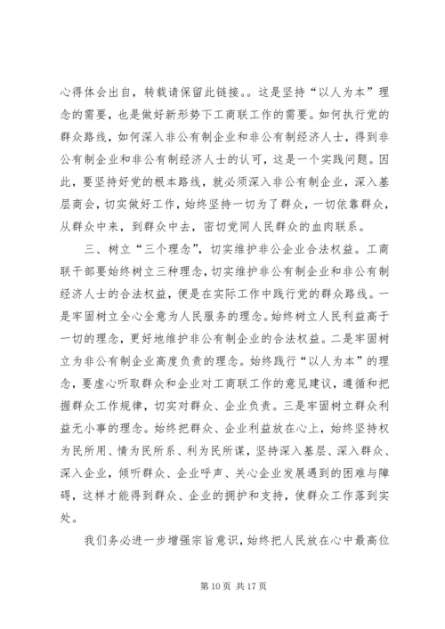 学习伦群众路线心得体会王正成.docx