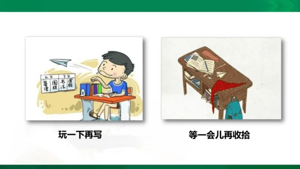 3我不拖拉  第一课时 课件