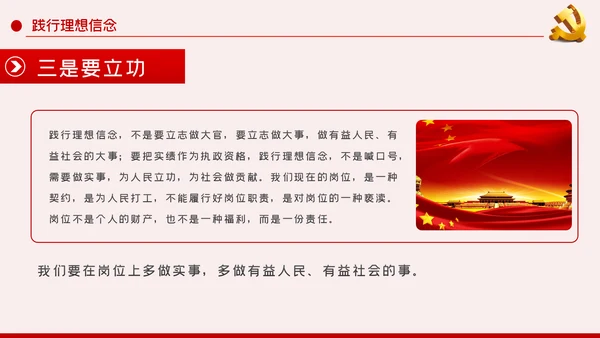 坚定理想信念做新时代合格党员党课PPT