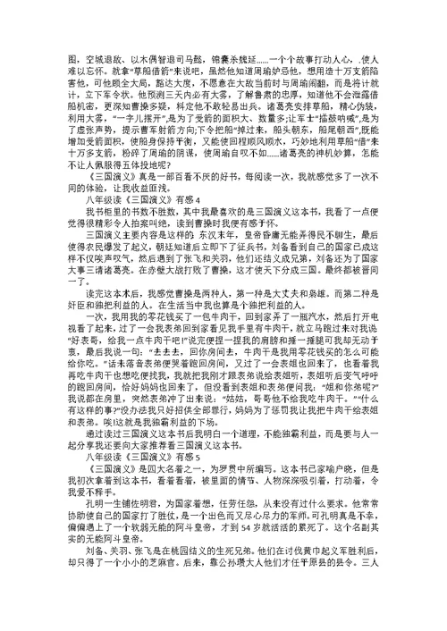 九年级《三国演义》读后感8篇