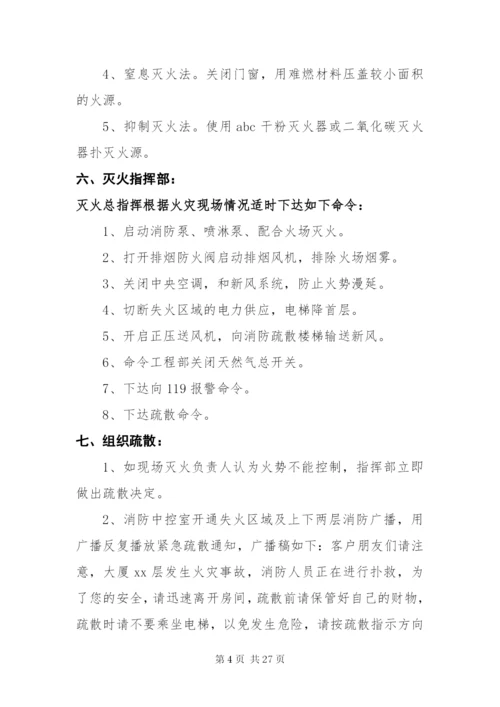 最新企业消防应急预案范文精选4篇.docx