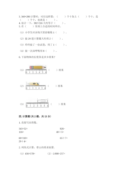 人教版三年级上册数学期中测试卷（综合题）.docx