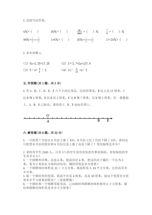 沁水县六年级下册数学期末测试卷精品带答案.docx