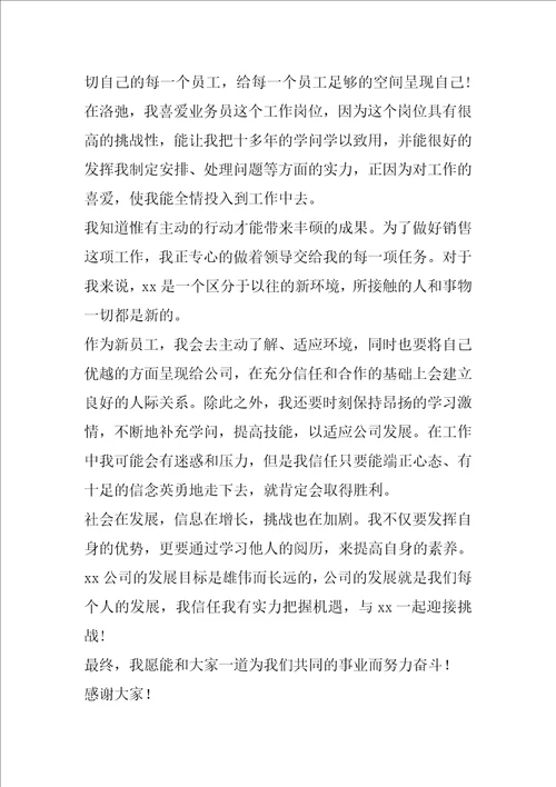 销售的自我介绍共3篇