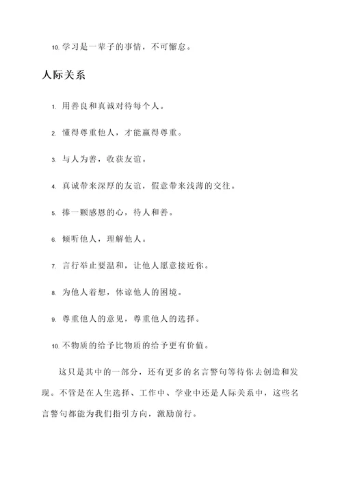 理想的名言警句800句