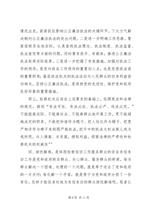 做好消防信访工作之我见 (3).docx