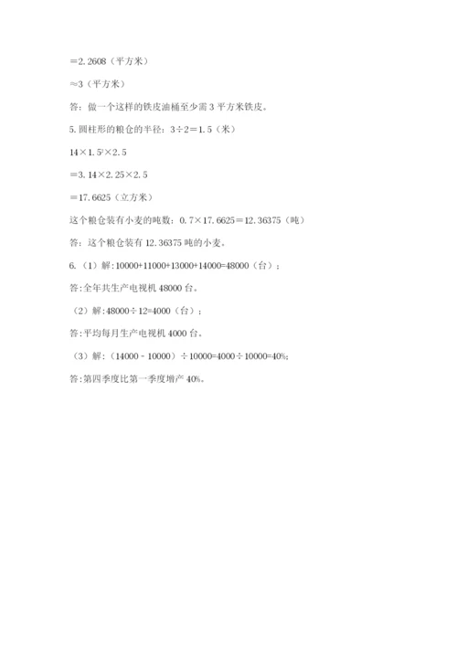 小学数学六年级下册竞赛试题精品（网校专用）.docx