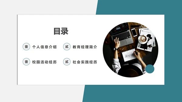 研究生个人面试简历PPT模板