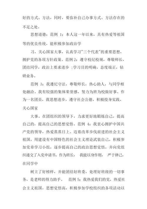 初一综合素质自我评价.docx