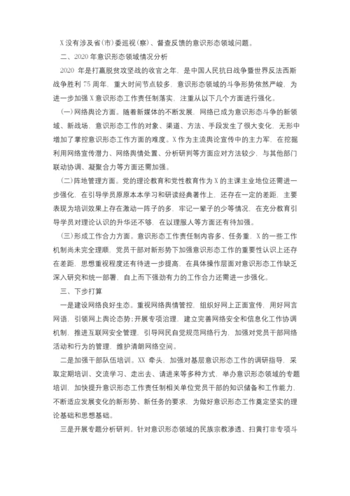 2020意识形态工作总结及下一步工作计划三篇.docx