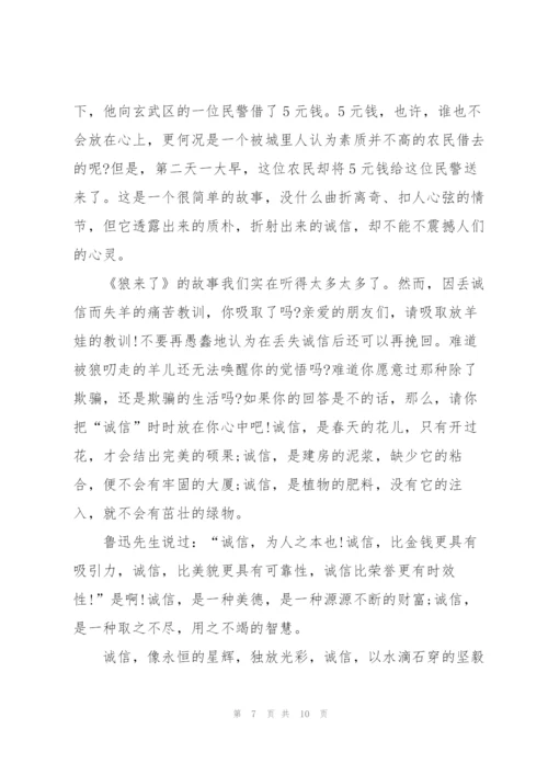 生活需要讲诚信的演讲稿5分钟5篇.docx