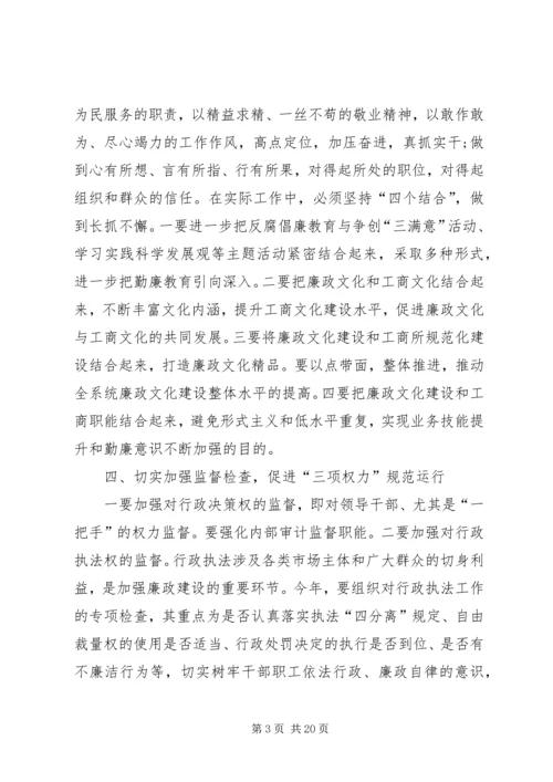 廉政计划经典合集多篇.docx