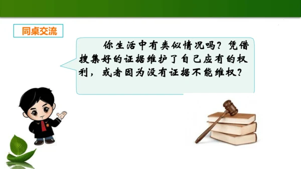 9《知法守法  依法维权》第3课时（课件）