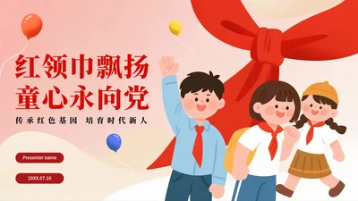 红色渐变手绘卡通风少先队员爱国主题教育PPT模板