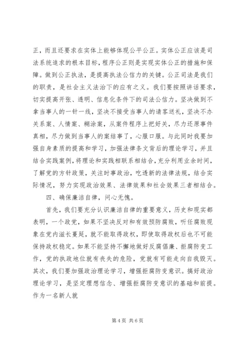 学习政法干警核心价值观教育活动心得体会 (4).docx