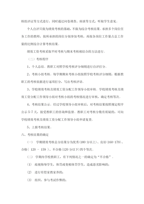 xx学校学期绩效考核及绩效工资分配实施方案.docx