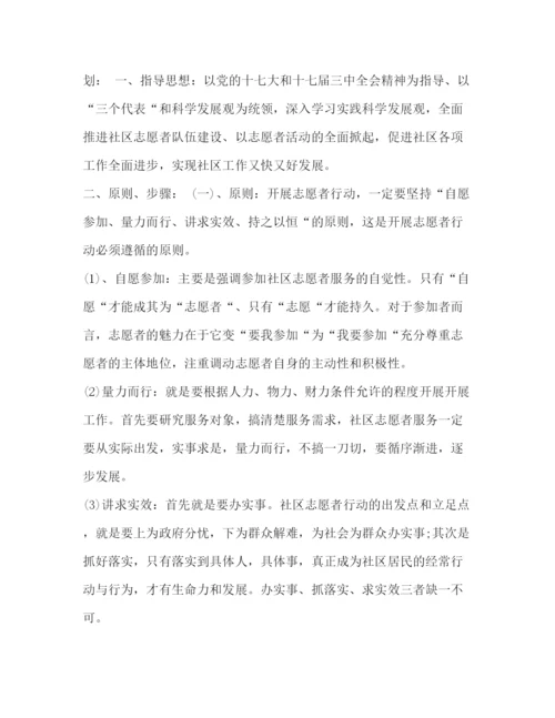 精编之整理社区志愿者活动计划怎么写志愿者活动计划书怎么写.docx