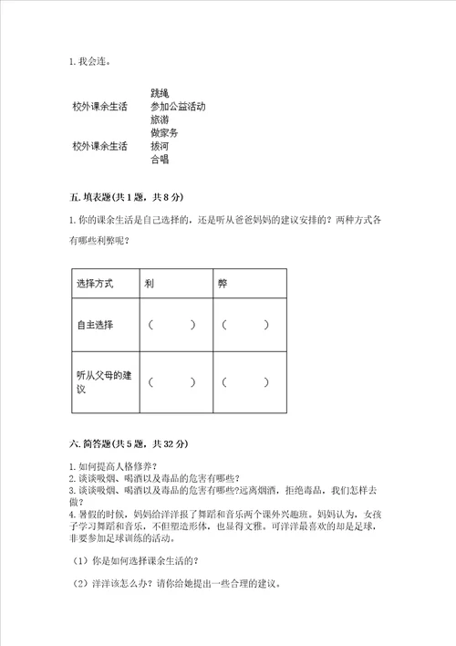 五年级上册道德与法治第1单元面对成长中的新问题测试卷夺冠系列