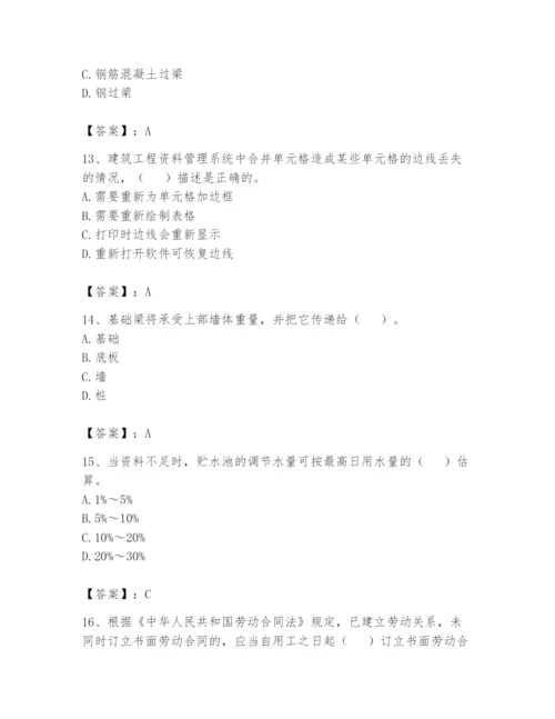 资料员之资料员基础知识题库精品【能力提升】.docx