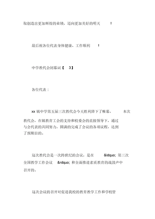 教代会闭幕词