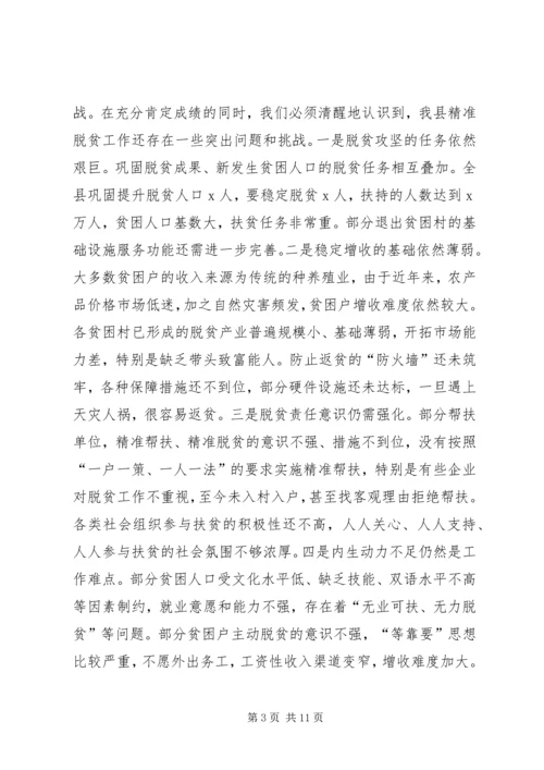 县委办XX年扶贫开发工作会议讲话稿.docx