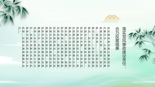 纪检监察党风廉政工作计划动态PPT