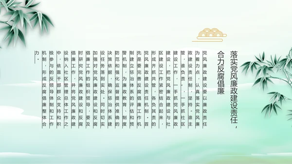 纪检监察党风廉政工作计划动态PPT