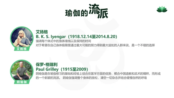 瑜伽瑜在其中意在连接静心禅宗PPT模板