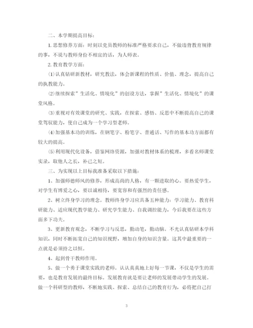 精编之教师假期学习计划范文6篇.docx