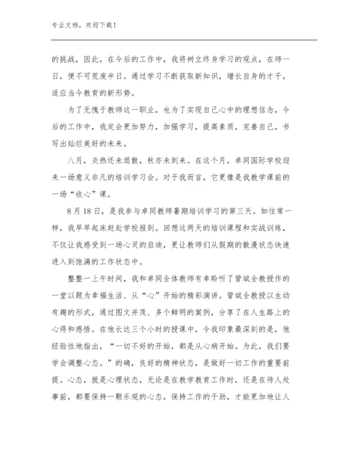 教师培训心得体会优选例文27篇文档合集.docx