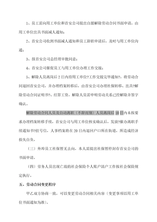 人力资源服务公司劳务派遣工作手册Document52页